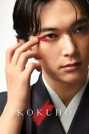 Kokuho 2025 Hindi Dual Audio WEB-DL 720p - 480p - 1080p